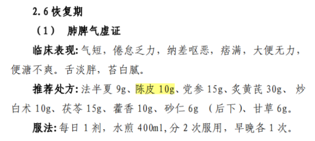 临床治疗期-恢复期-肺脾气虚证