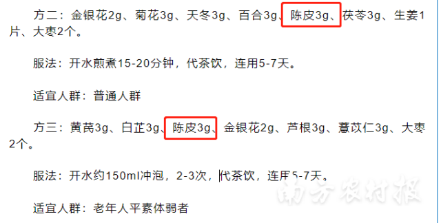 《黑龙江省新型冠状病毒肺炎中医药防治方案（2022年版）》提及陈皮。