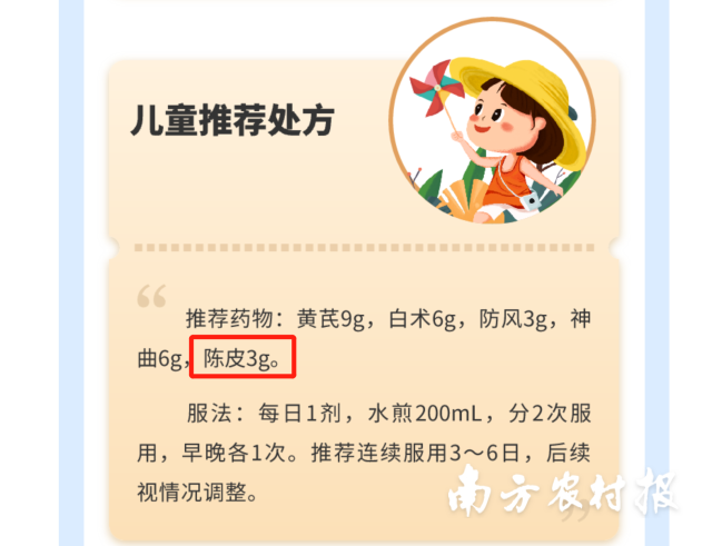 《福建省中医药防治新型冠状病毒肺炎专家共识（2022年12月普及版）》提及陈皮。