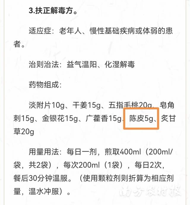 《广东省新冠肺炎中医药防治方案》提及陈皮。