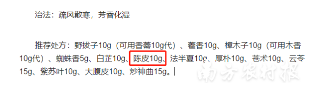 《云南省新型冠状病毒肺炎中医药防治方案（试行第五版）》提及陈皮。