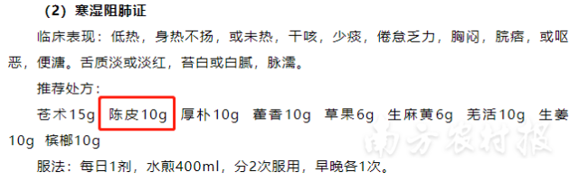 《河北省新型冠状病毒肺炎中医药防治方案（试行第六版）》提及陈皮。