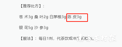 《内蒙古自治区新型冠状病毒肺炎中医药防治方案》提及陈皮。