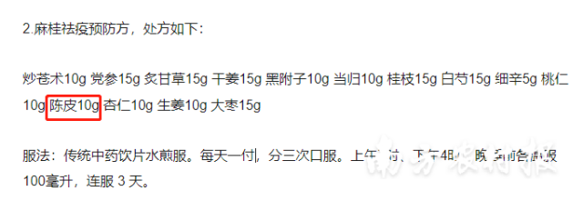 《吉林省新冠病毒肺炎中医预防及治疗方案》提及陈皮。